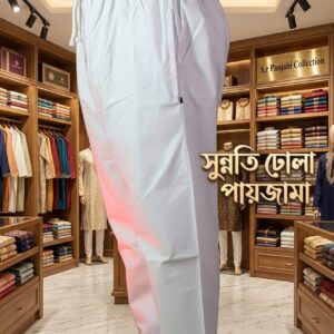 প্রিমিয়াম এক্সপোর্ট কোয়ালিটি স্টিচ সুন্নাহ পায়জামা